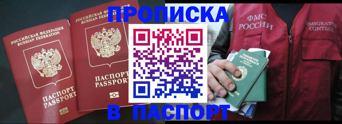 прописка 2025 в Чебоксарах